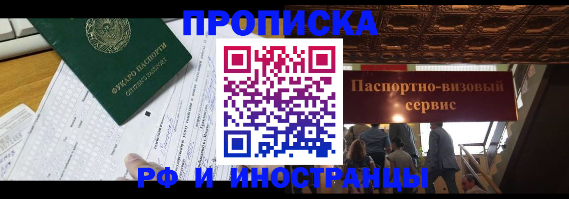 временная регистрация собственник в ЕАО